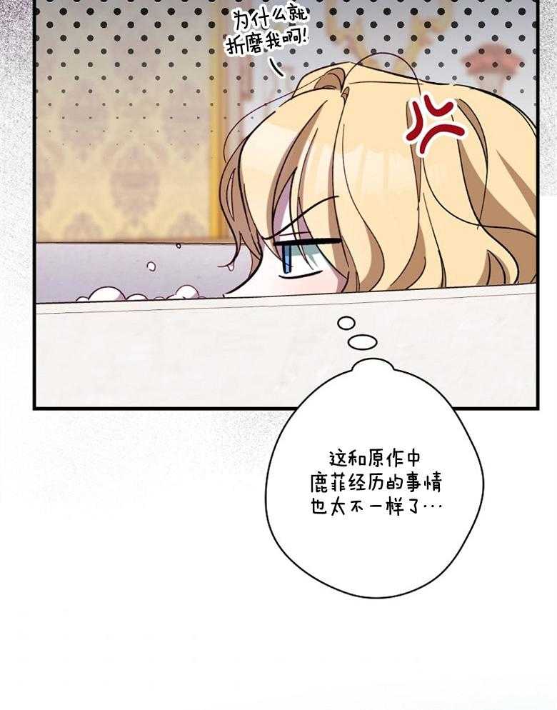 《恶女求生记》第23话 获救 第56页