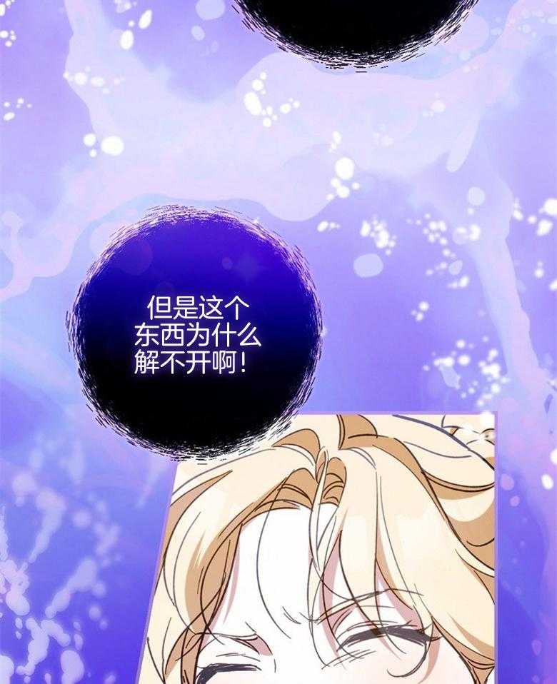 《恶女求生记》第23话 获救 第8页