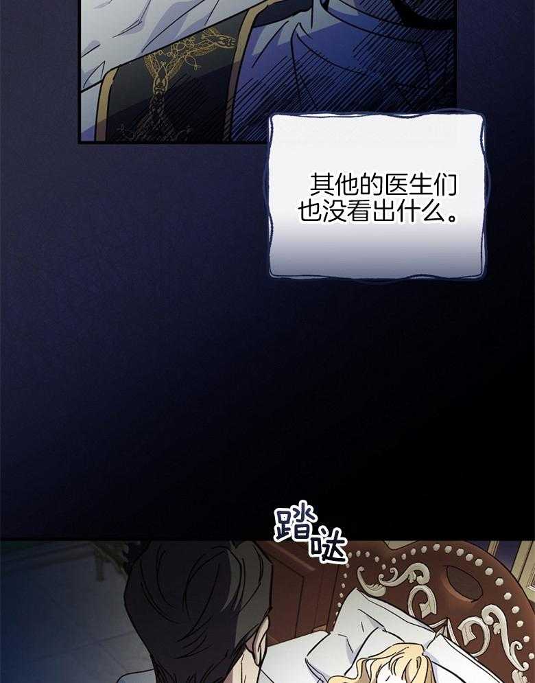 《恶女求生记》第24话 怪病 第12页