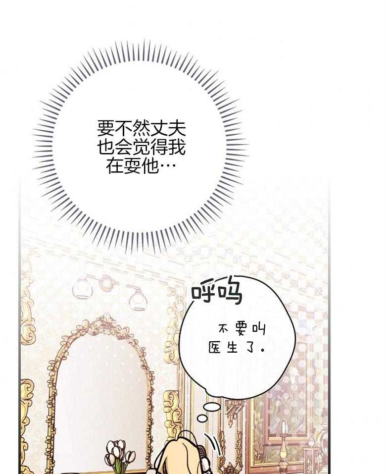 《恶女求生记》第24话 怪病 第19页