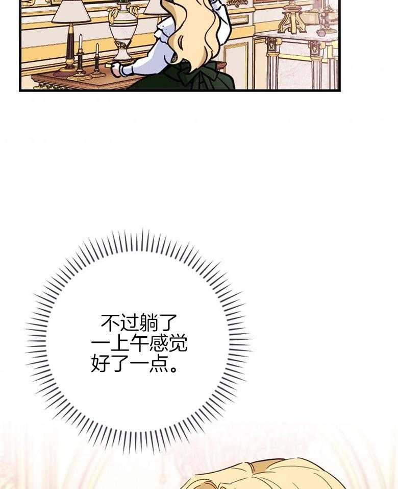 《恶女求生记》第24话 怪病 第20页