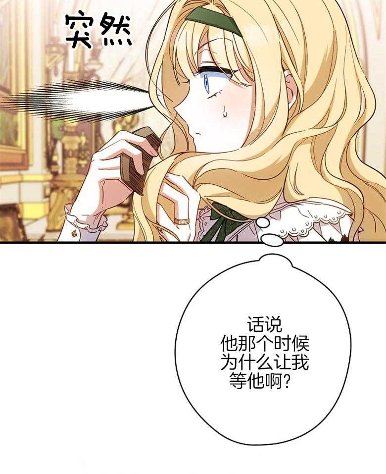 《恶女求生记》第24话 怪病 第21页
