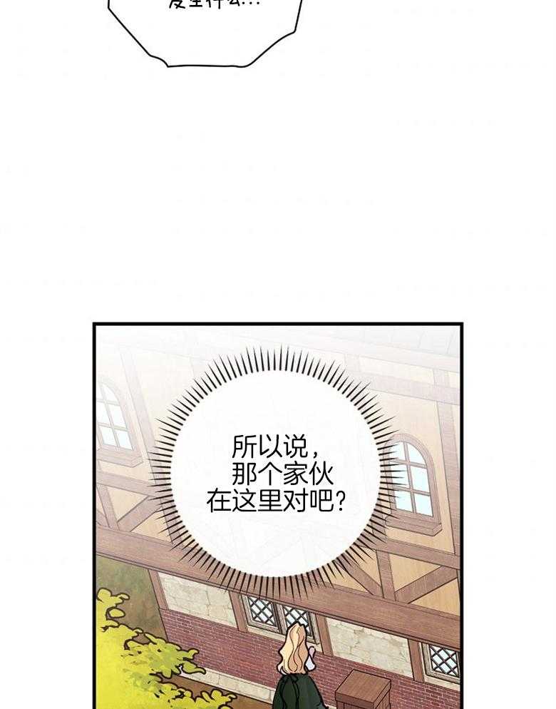 《恶女求生记》第24话 怪病 第40页