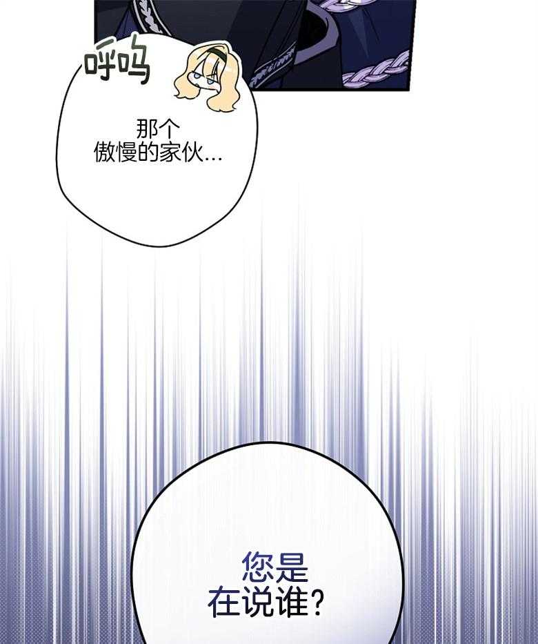 《恶女求生记》第24话 怪病 第51页