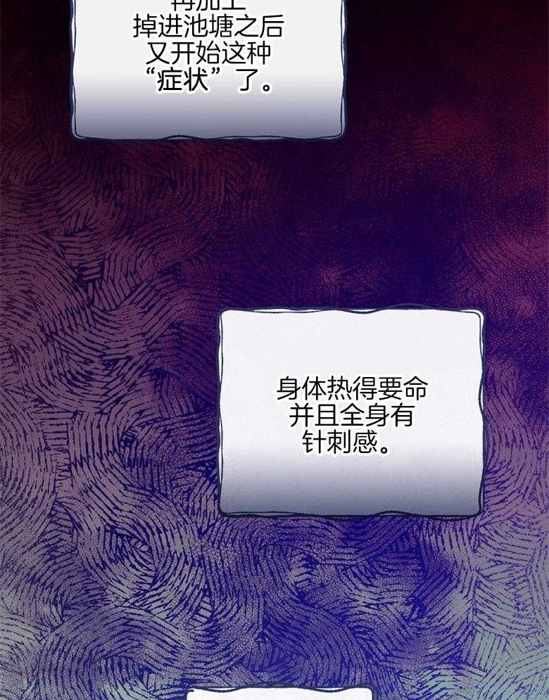 《恶女求生记》第24话 怪病 第5页