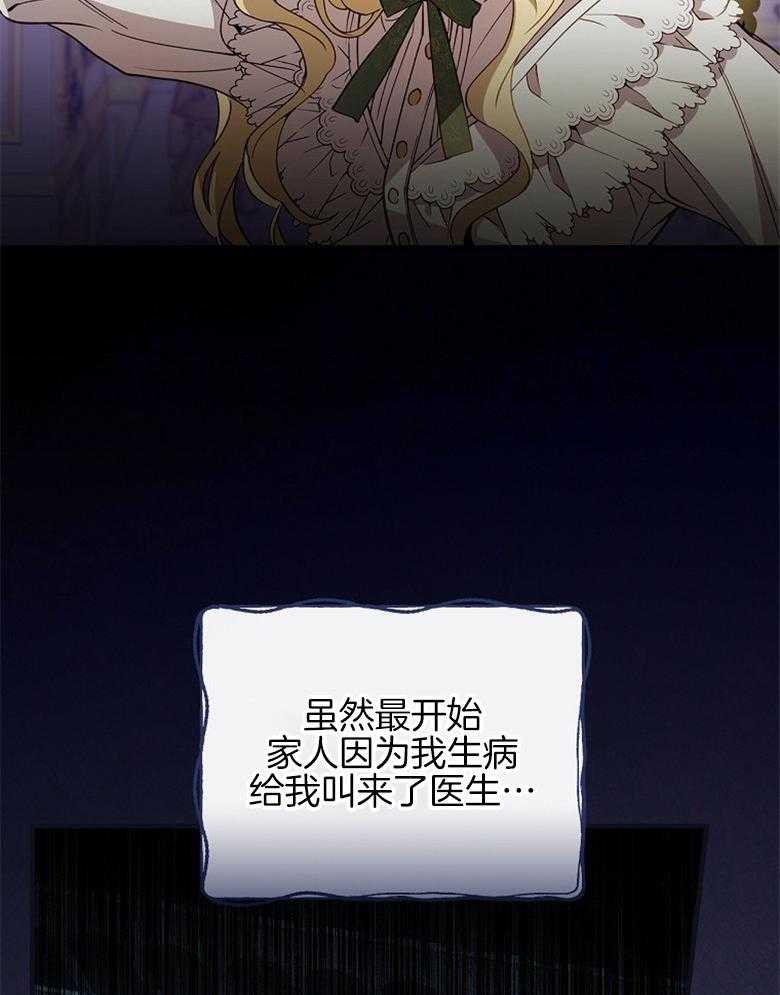 《恶女求生记》第24话 怪病 第7页