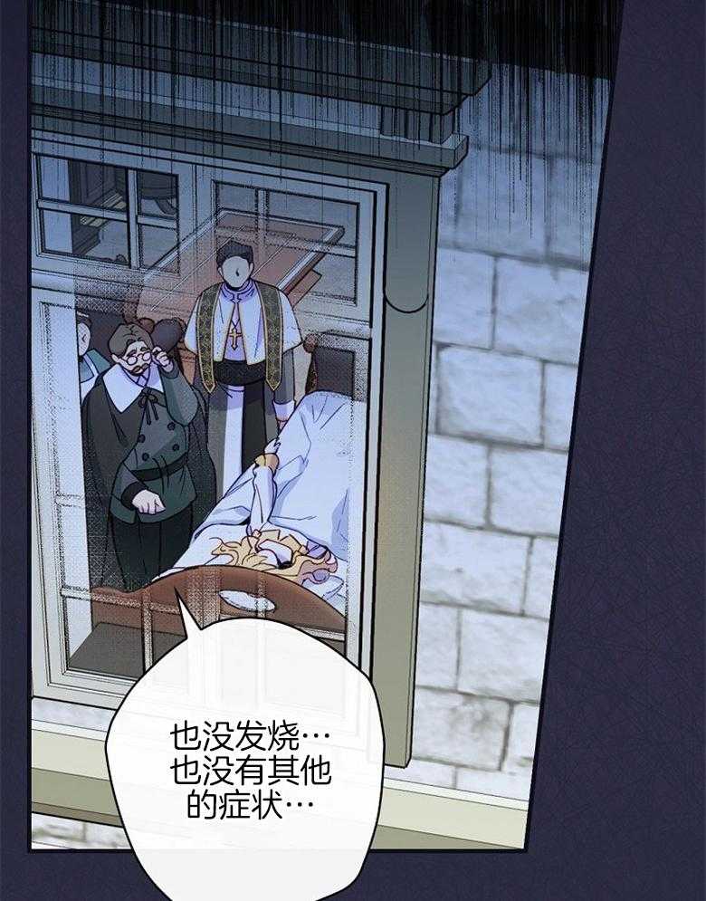 《恶女求生记》第24话 怪病 第8页