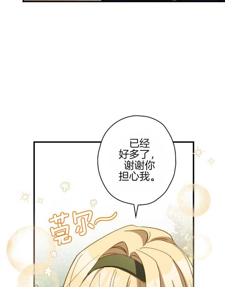 《恶女求生记》第25话 被发现了 第11页