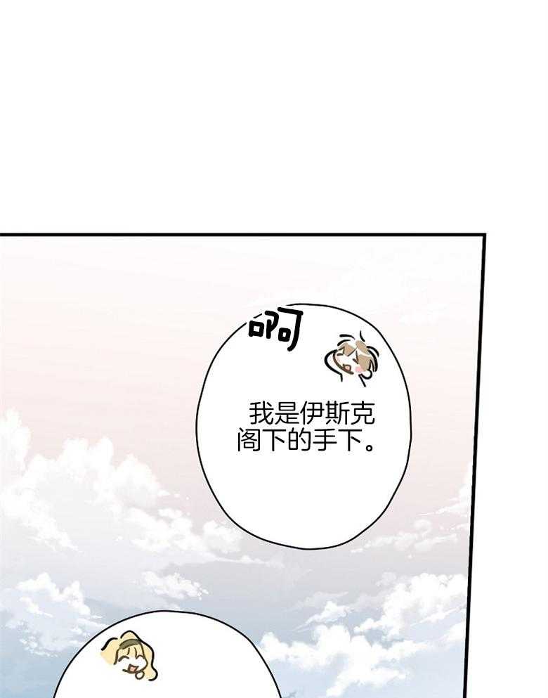 《恶女求生记》第25话 被发现了 第14页