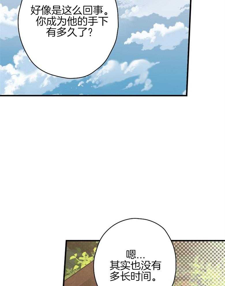 《恶女求生记》第25话 被发现了 第15页