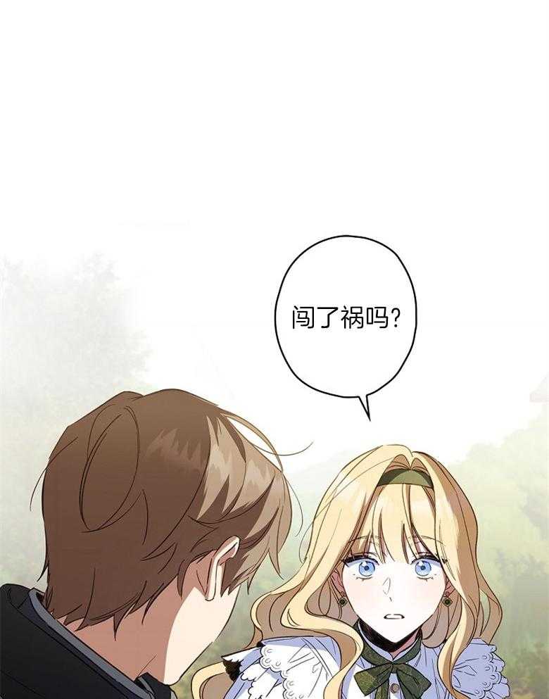 《恶女求生记》第25话 被发现了 第17页