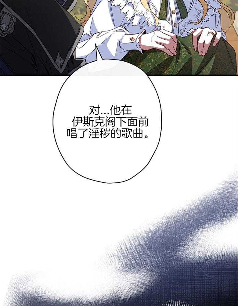 《恶女求生记》第25话 被发现了 第18页