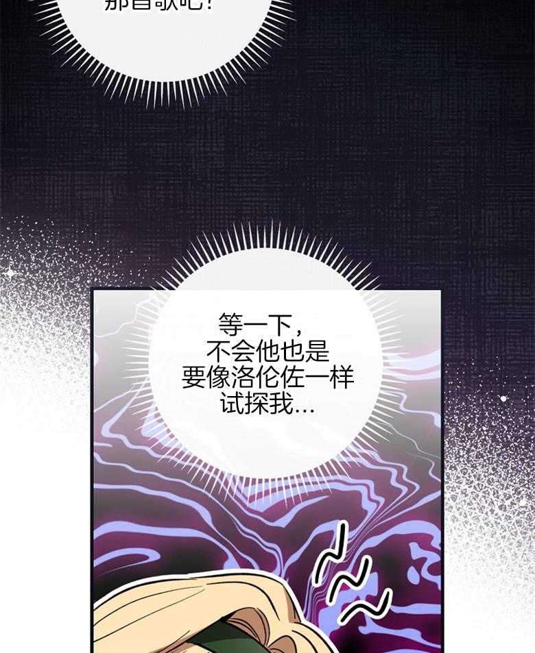 《恶女求生记》第25话 被发现了 第20页