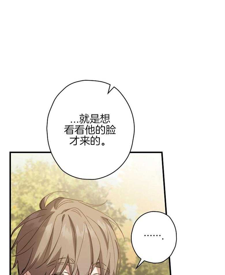 《恶女求生记》第25话 被发现了 第23页