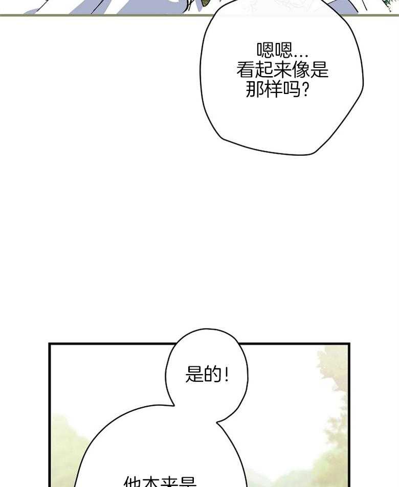 《恶女求生记》第25话 被发现了 第31页