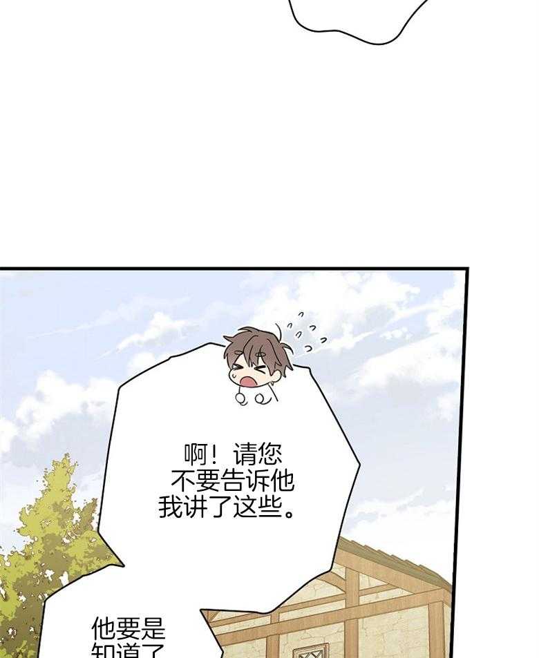 《恶女求生记》第25话 被发现了 第33页
