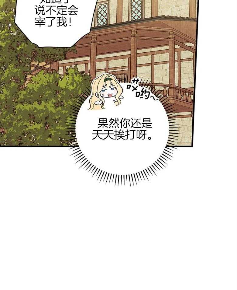 《恶女求生记》第25话 被发现了 第34页