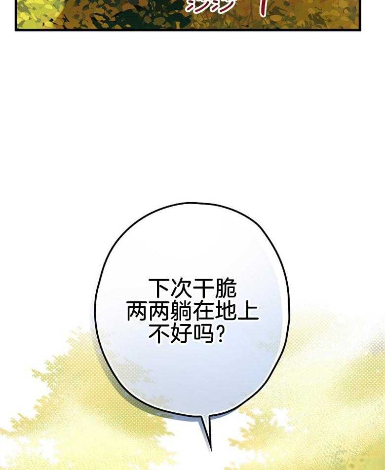 《恶女求生记》第25话 被发现了 第36页