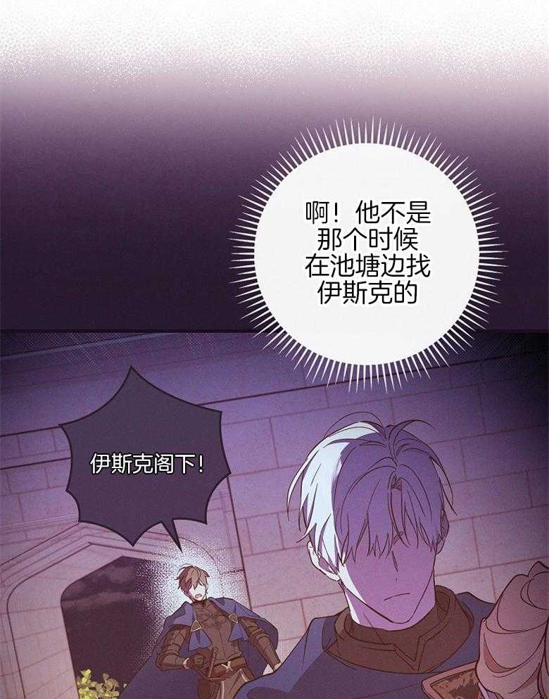 《恶女求生记》第25话 被发现了 第5页