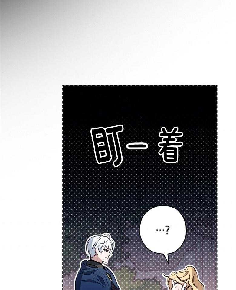 《恶女求生记》第22话 意外 第10页
