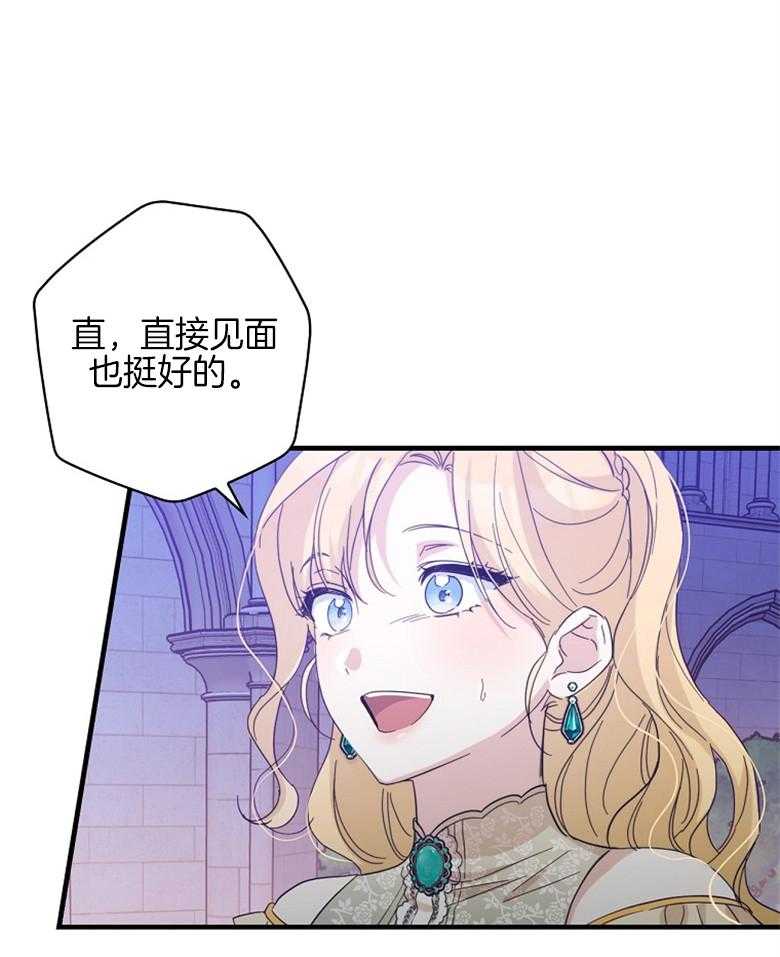 《恶女求生记》第22话 意外 第15页