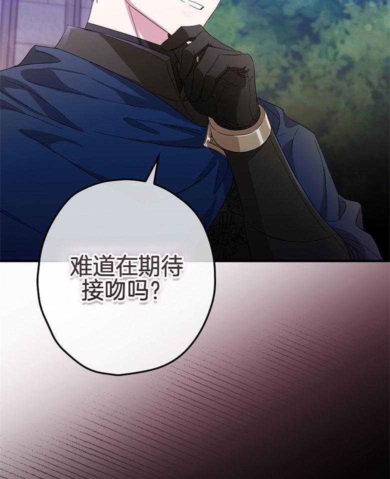 《恶女求生记》第22话 意外 第17页