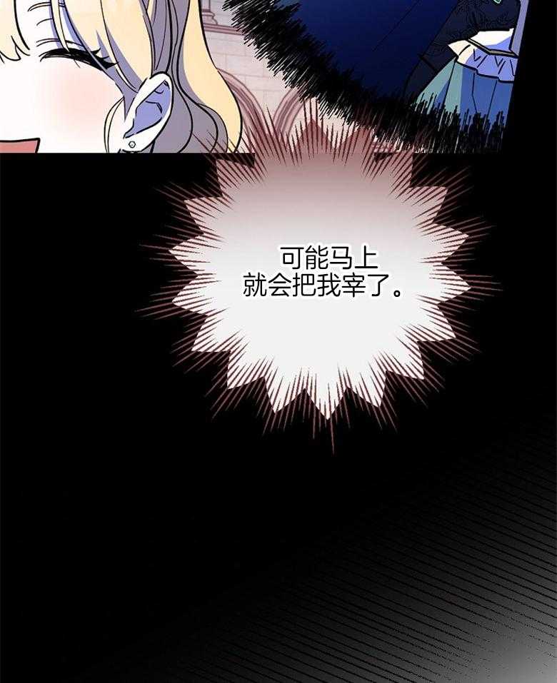 《恶女求生记》第22话 意外 第19页