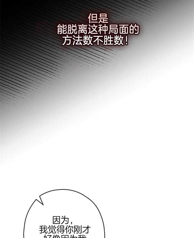 《恶女求生记》第22话 意外 第20页