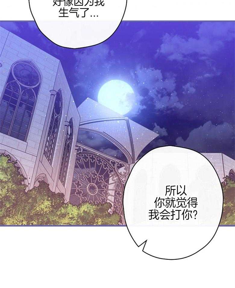 《恶女求生记》第22话 意外 第21页