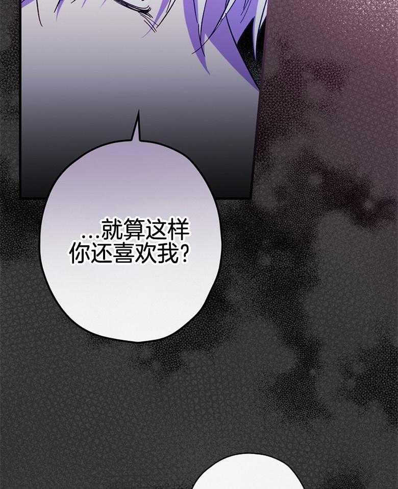 《恶女求生记》第22话 意外 第23页