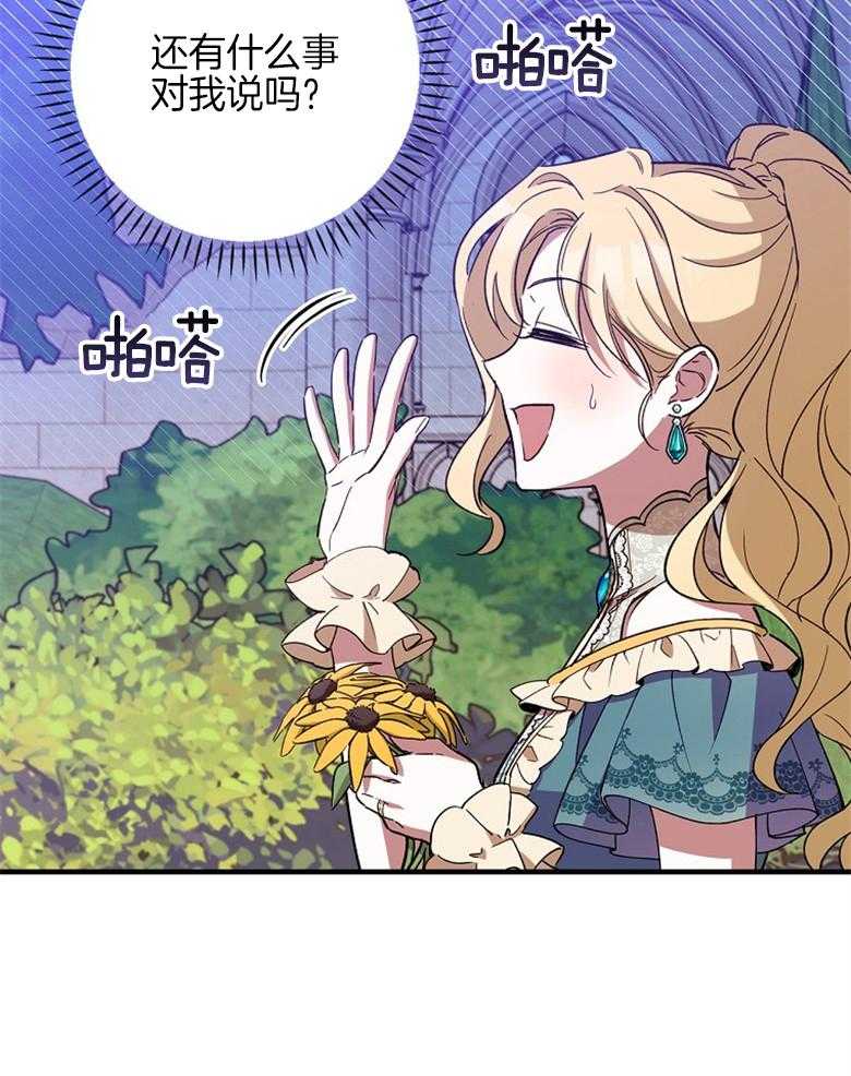 《恶女求生记》第22话 意外 第34页
