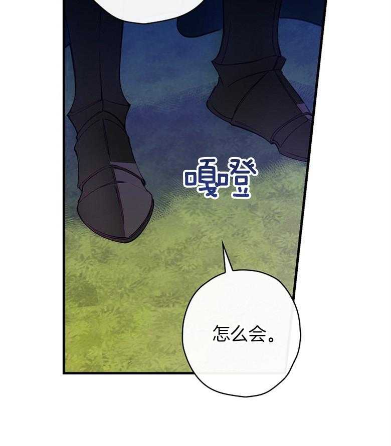 《恶女求生记》第22话 意外 第3页