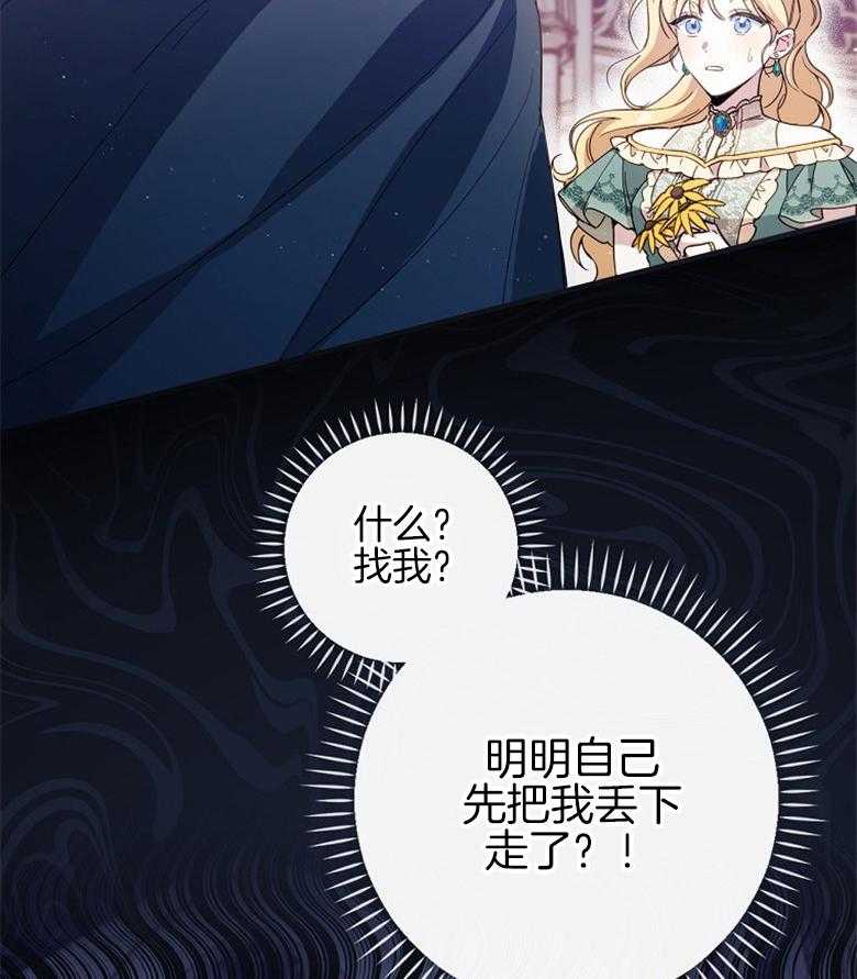 《恶女求生记》第22话 意外 第5页