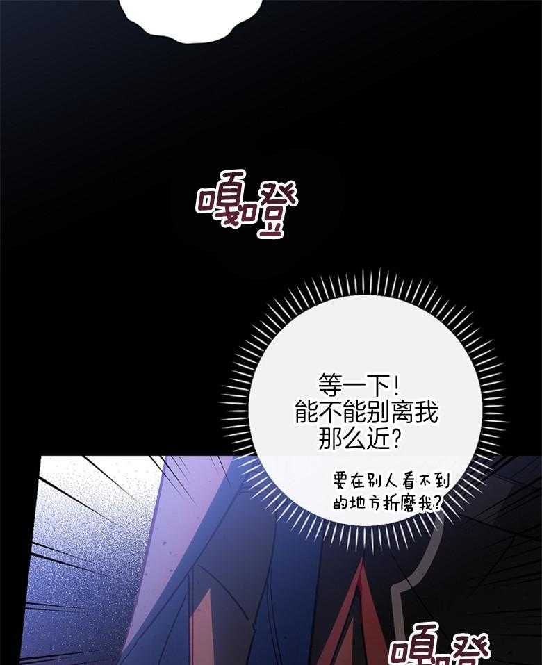 《恶女求生记》第22话 意外 第7页