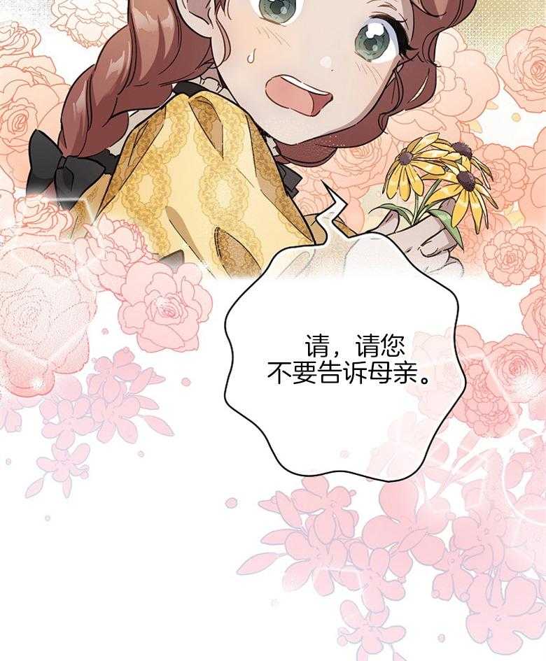 《恶女求生记》第21话 莲花池 第12页