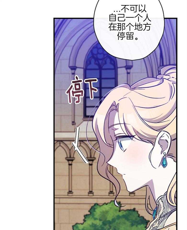 《恶女求生记》第21话 莲花池 第18页