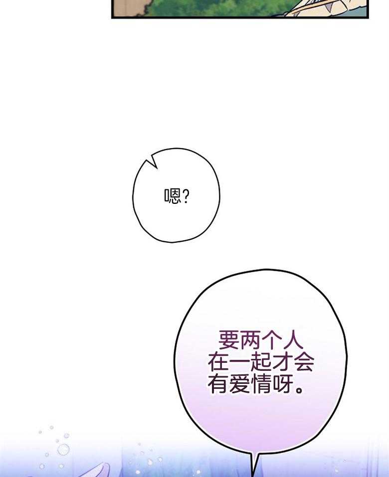 《恶女求生记》第21话 莲花池 第19页