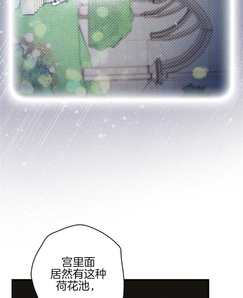 《恶女求生记》第21话 莲花池 第23页