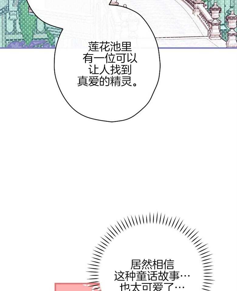 《恶女求生记》第21话 莲花池 第26页