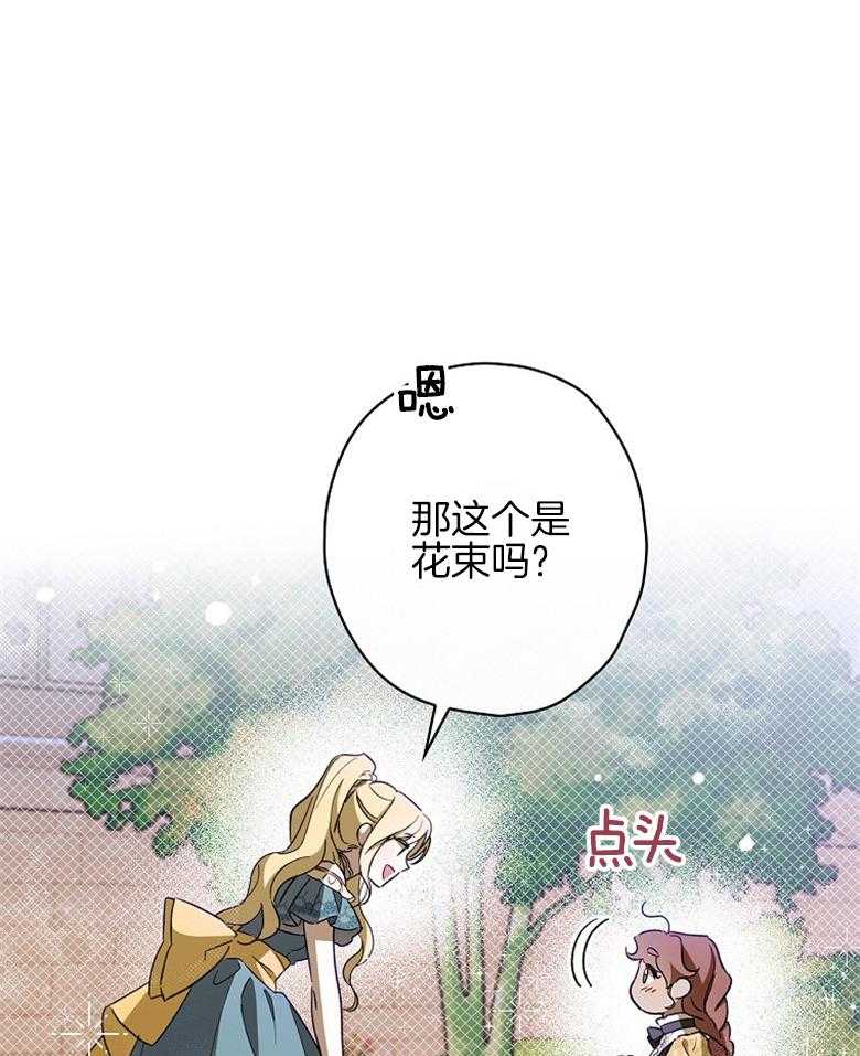 《恶女求生记》第21话 莲花池 第28页