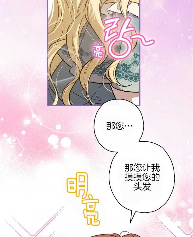 《恶女求生记》第21话 莲花池 第33页