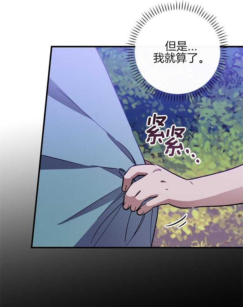 《恶女求生记》第21话 莲花池 第43页