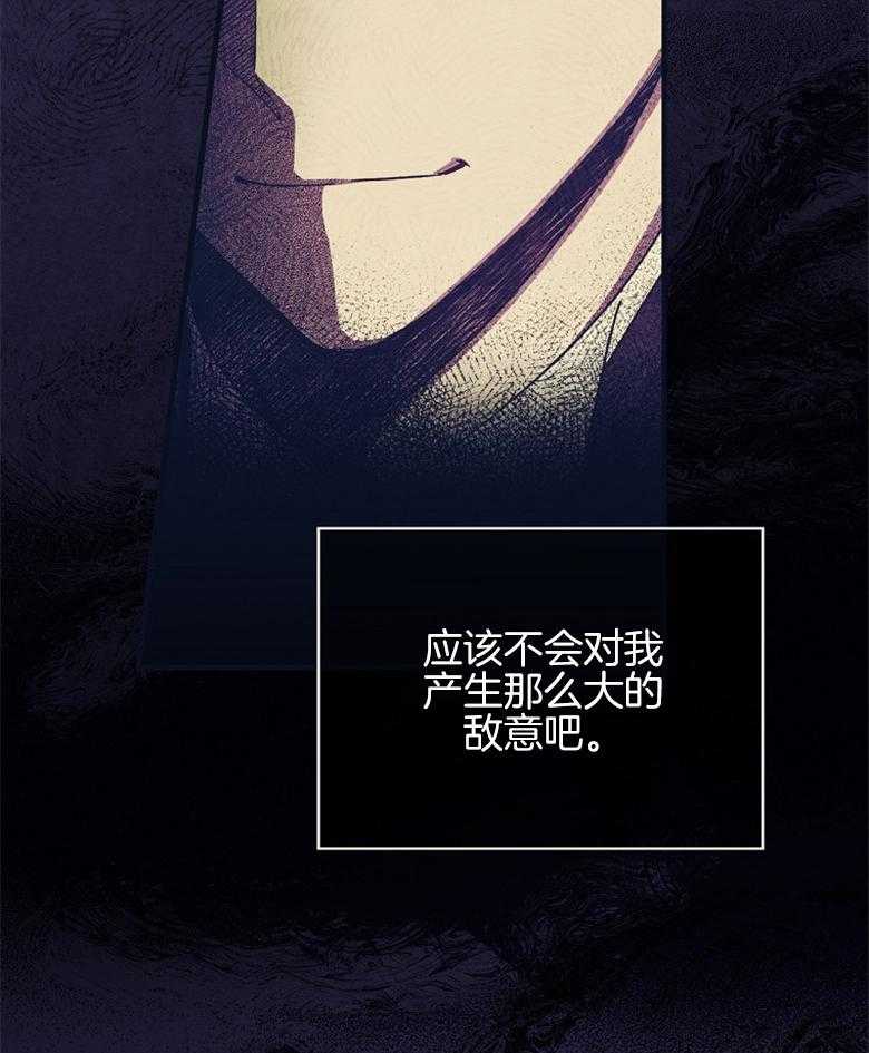 《恶女求生记》第21话 莲花池 第5页