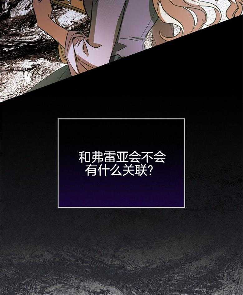 《恶女求生记》第21话 莲花池 第7页