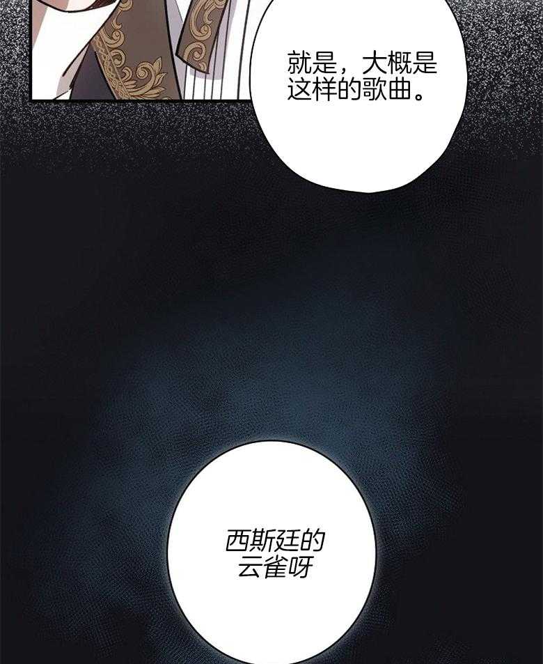 《恶女求生记》第20话 歌曲 第12页