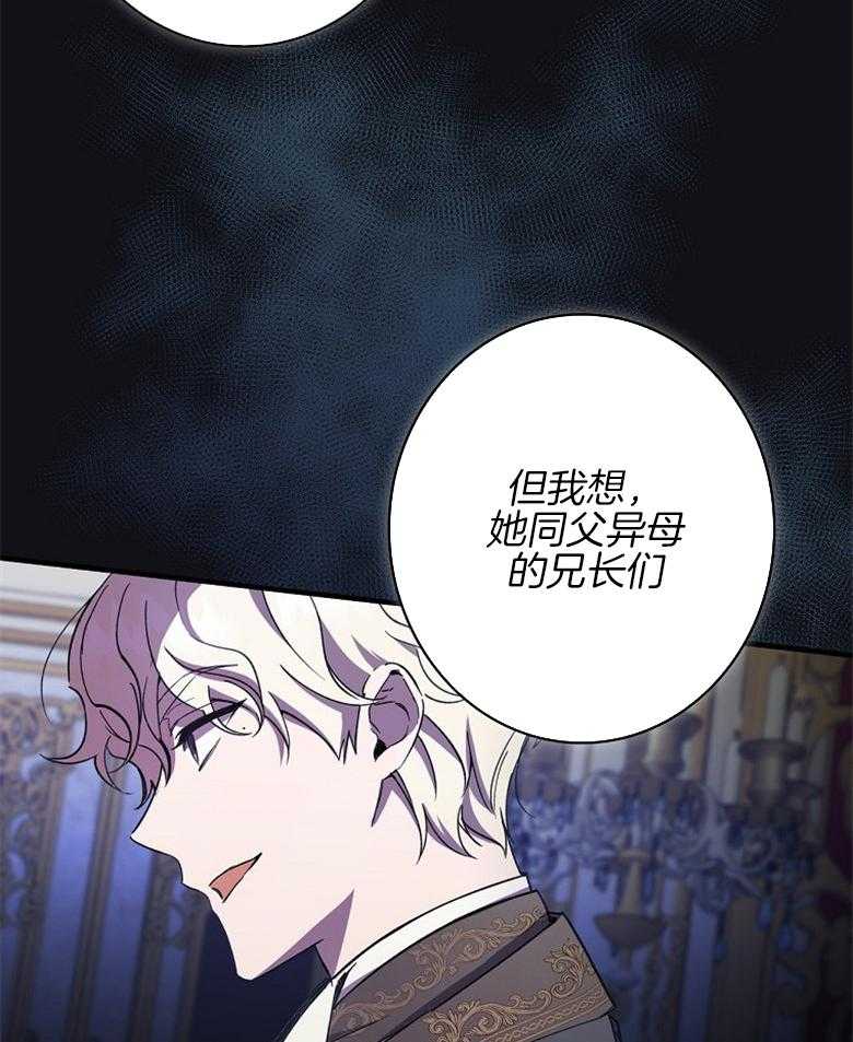 《恶女求生记》第20话 歌曲 第14页