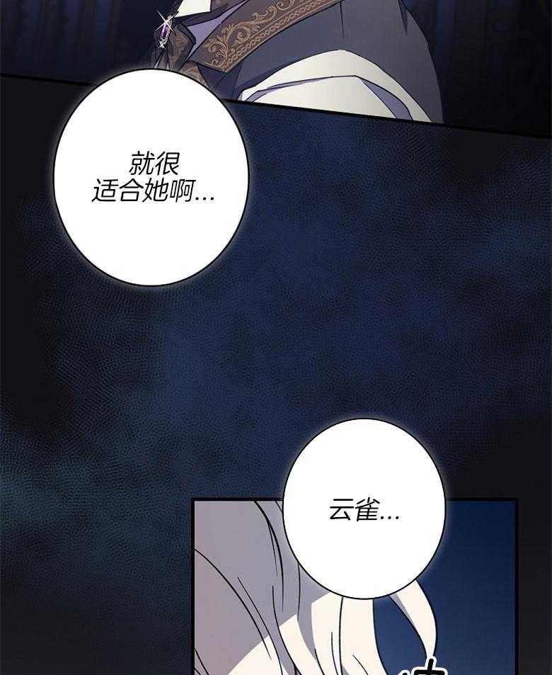 《恶女求生记》第20话 歌曲 第15页