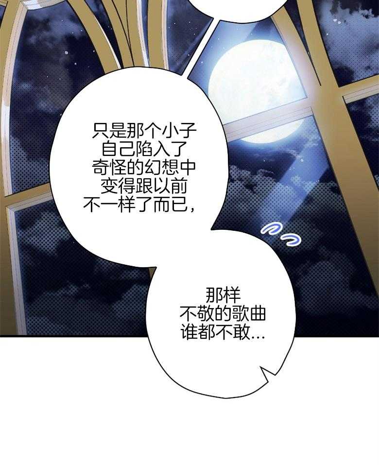 《恶女求生记》第20话 歌曲 第30页