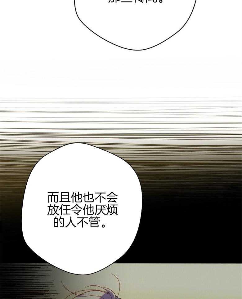 《恶女求生记》第20话 歌曲 第36页