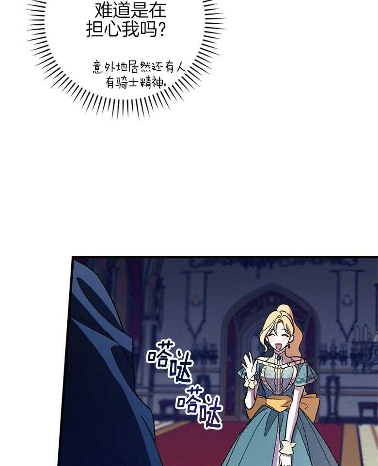 《恶女求生记》第20话 歌曲 第47页